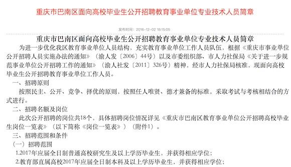 重庆多个事业单位招聘工作人员223人